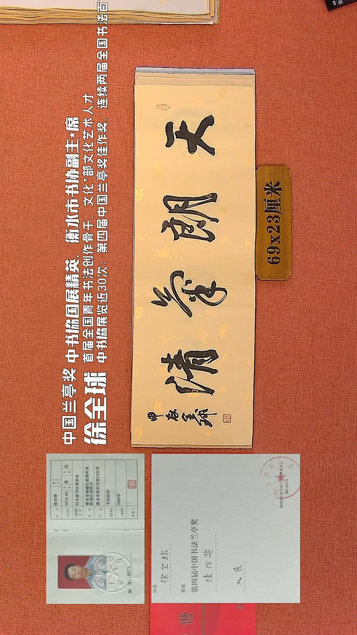 【闪购商品】书法52     徐全球老师书法作品