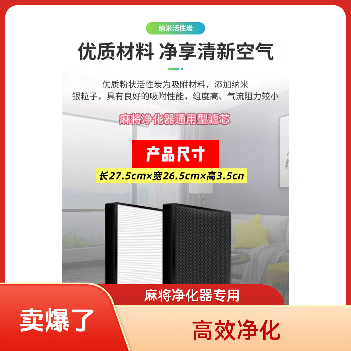 智能麻将机净化灯内循环麻将灯复合型活性炭过滤网滤芯吸烟灯