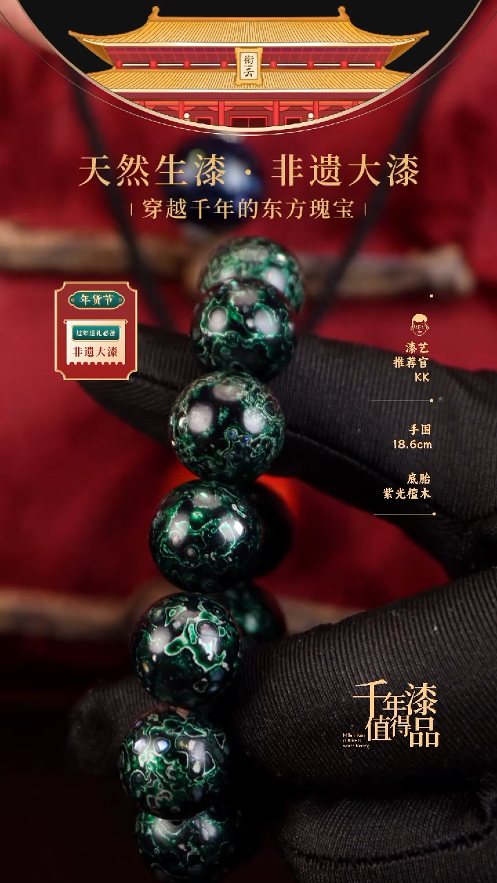 【闪购商品】衔云大漆漆珠手串15mm 13颗