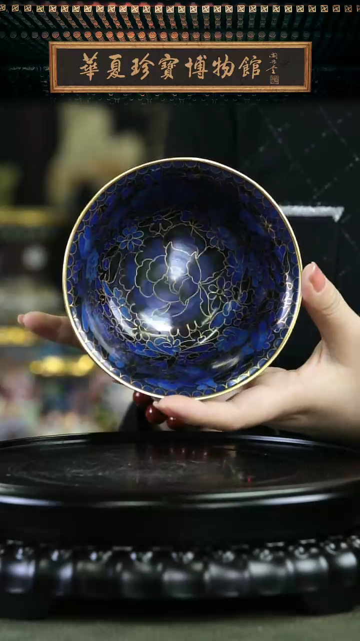 【闪购商品】非遗 景泰蓝赏碗 5带底座 蓝万花