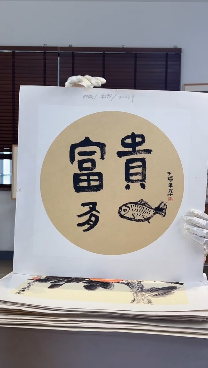 【闪购商品】版画限量亲签盖章版画S