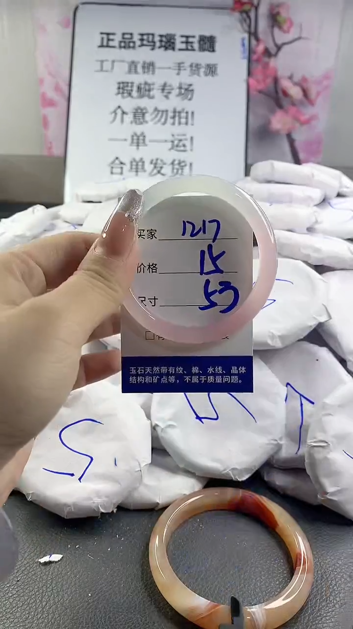 玛瑙/玉髓手镯未镶嵌1217