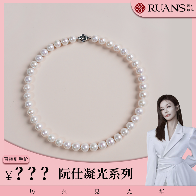 <蒋蒋定制>阮仕凝光系列 S925银 淡水珍珠项链 9-10.5mm 