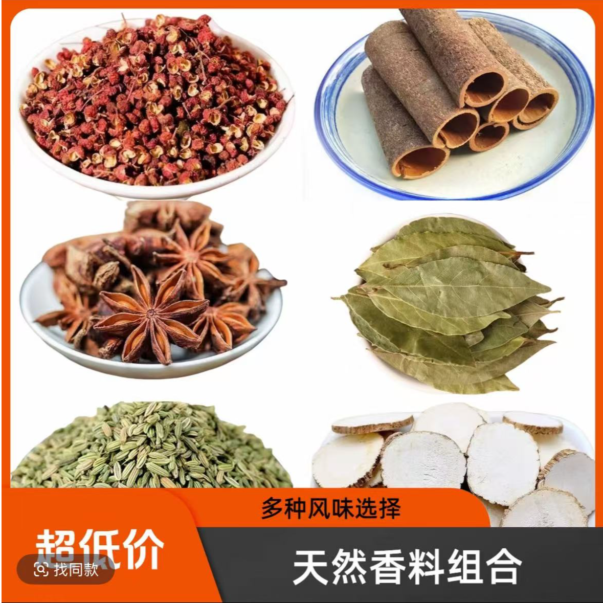 八角桂皮香叶花椒等多种香料组合美食卤肉调料包