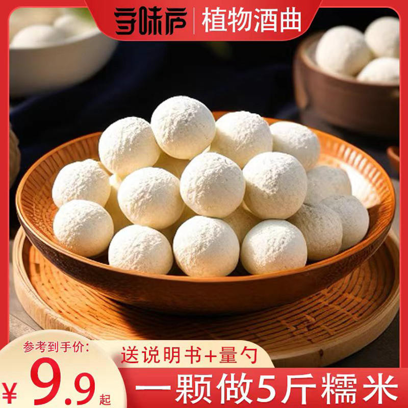 传统手工植物甜酒曲优质醪糟家用酵母月子酒酿老式土曲醇香制作