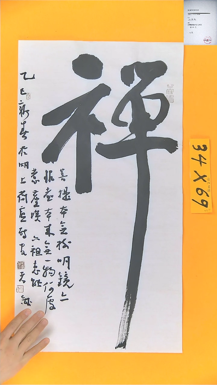 【闪购商品】书法江孝龙书法作品禅34*69