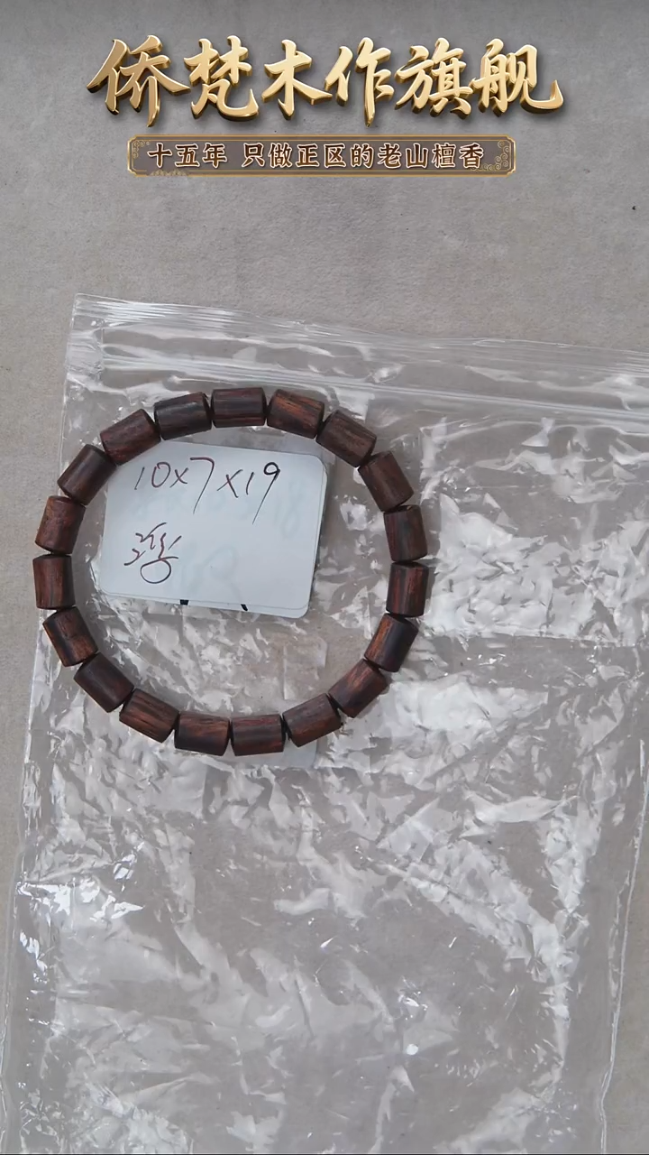 降真香手串/手链降真香10*7*19竹节珠椰奶韵 随机发