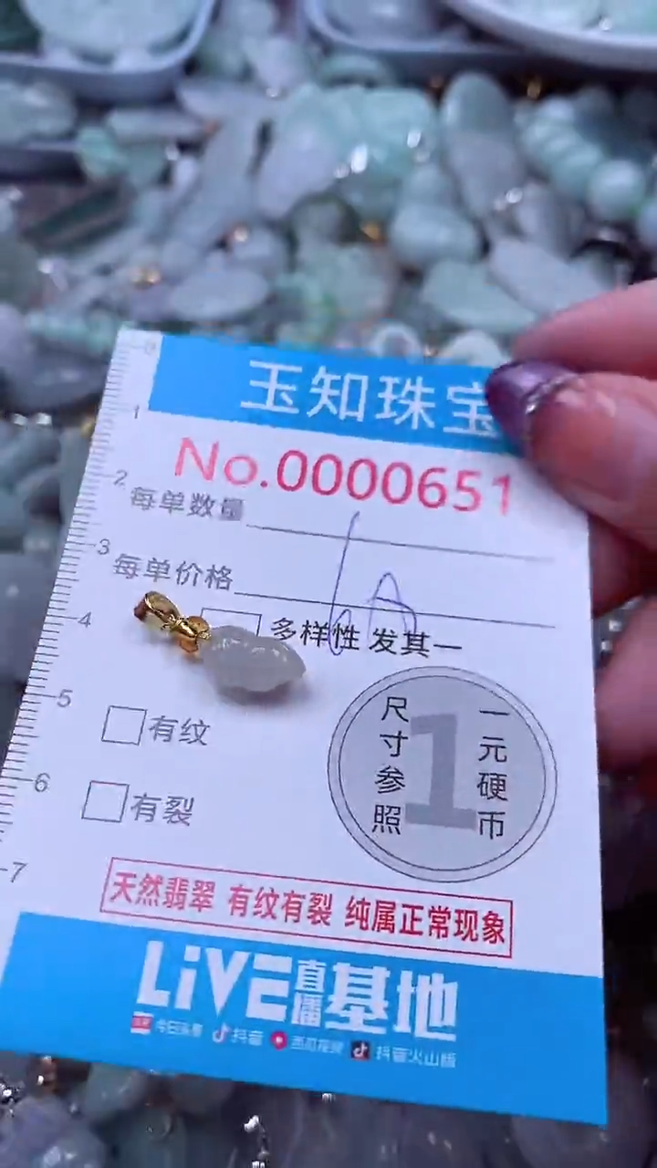 翡翠未镶嵌吊坠(不含链)651