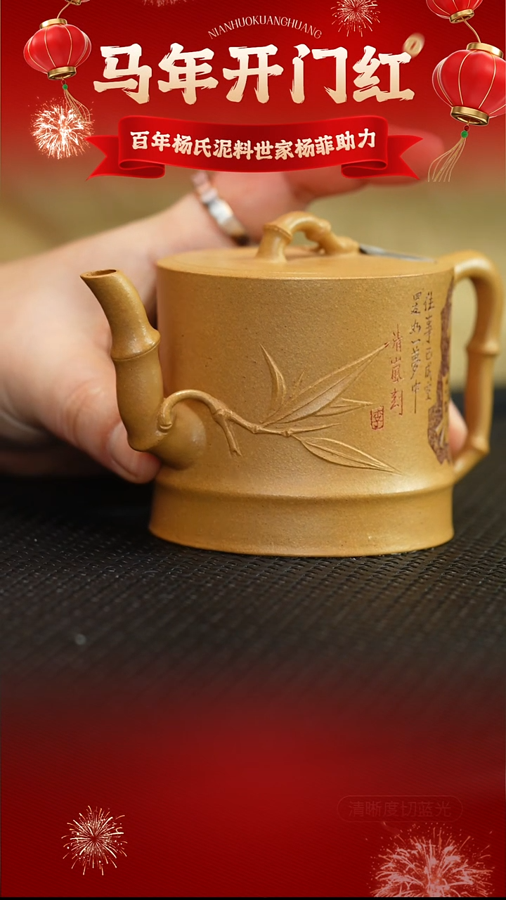 茶壶紫砂杨菲 老宕口黄金段