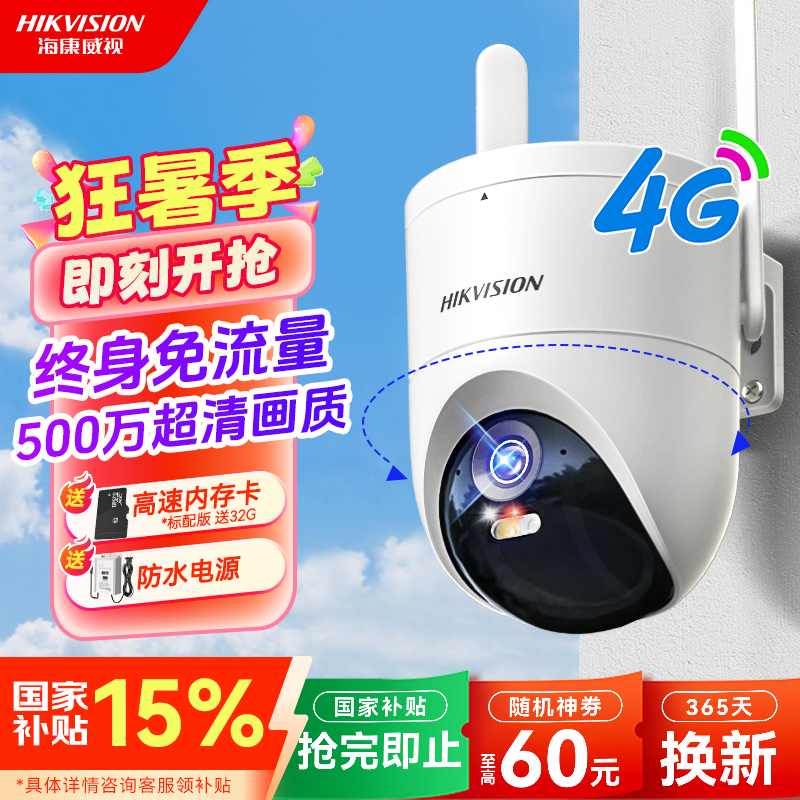 【海康威视】Q3永久免流量500万像素单摄监控器家用夜视监控摄像头