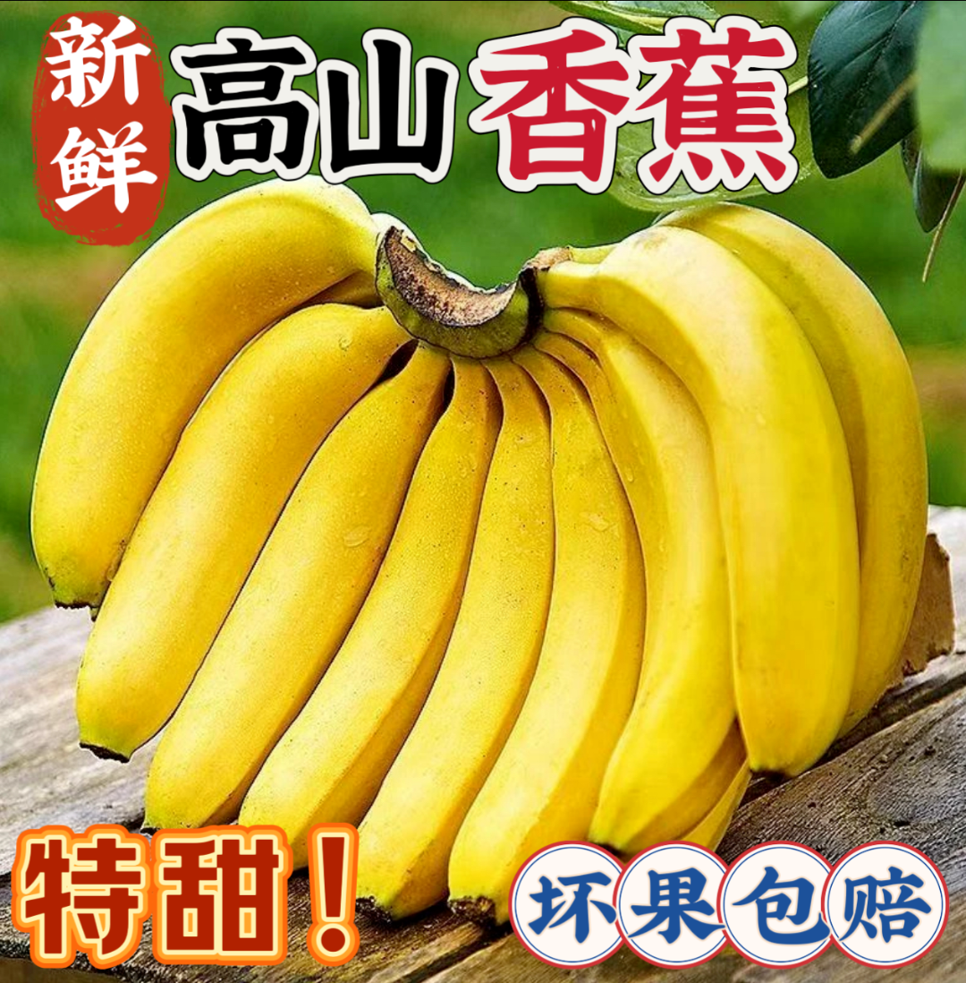 正宗高山甜香蕉【净重5斤】新鲜应季热卖水果香甜软糯芭蕉整箱包邮