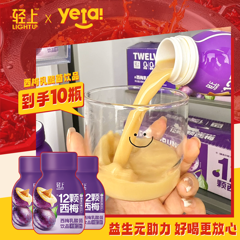 轻上 益生元西梅乳酸菌饮品0添加蔗糖零食含乳饮料138ml瓶装