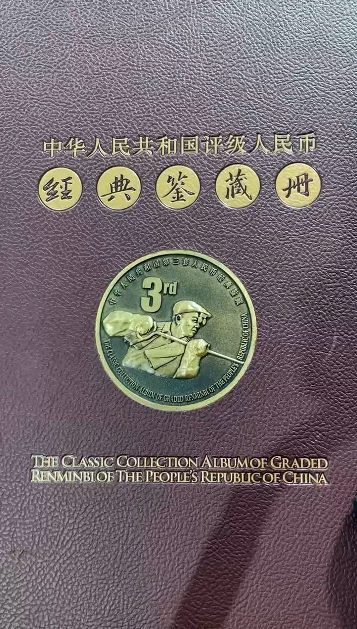 【闪购商品】第三套人民币26枚小全套