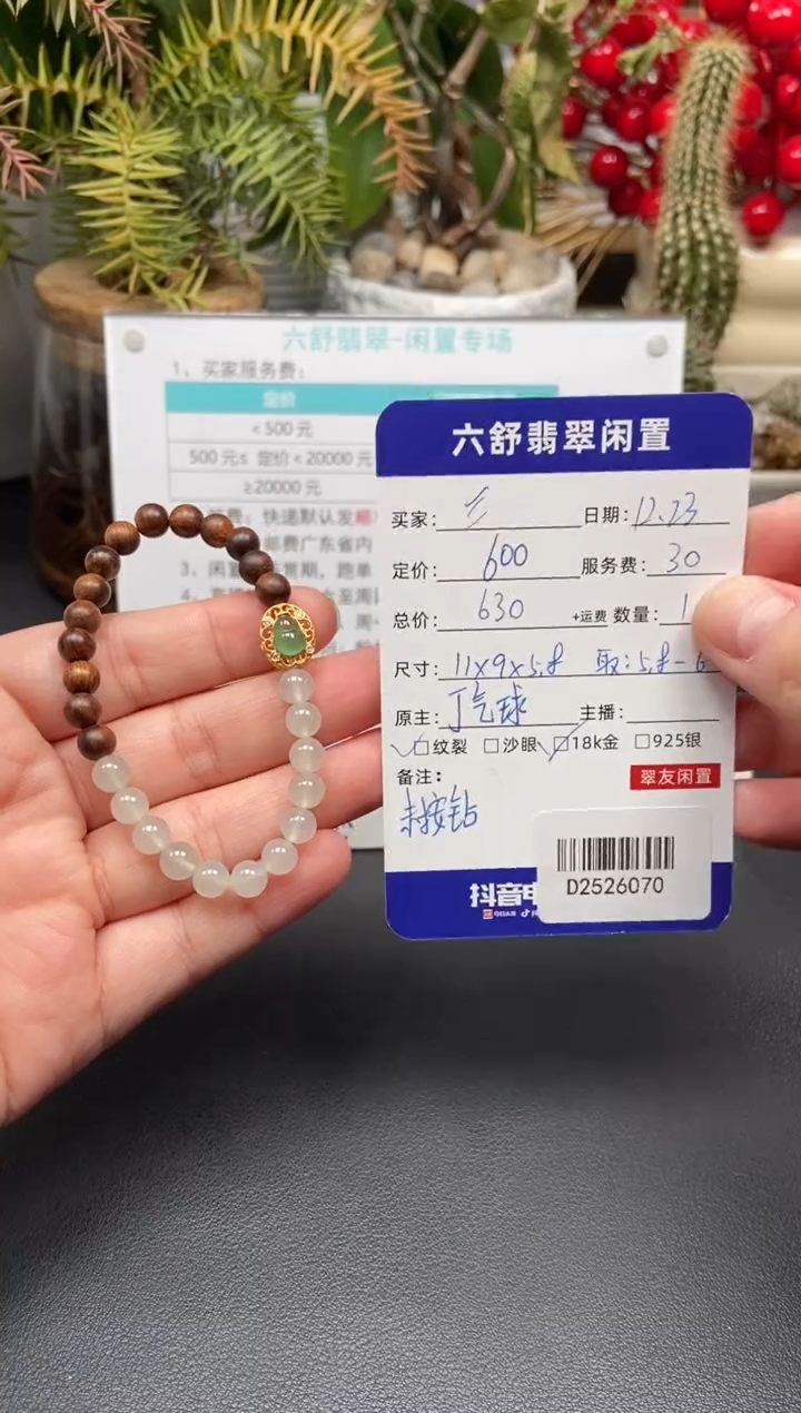18K金镶嵌手链翡翠?**。D2526070