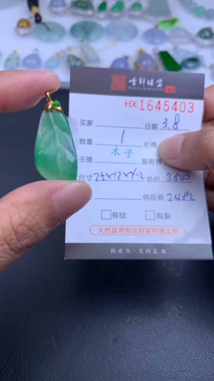 【闪购商品】翡翠挂件未镶嵌哈轩 挂件1