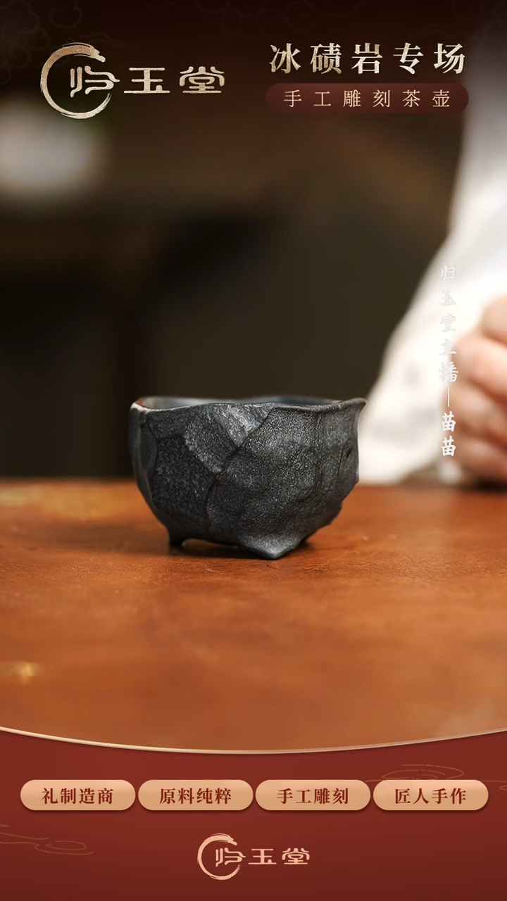 【闪购商品】中式归玉堂冰碛岩重工雕刻三足随形手凿杯