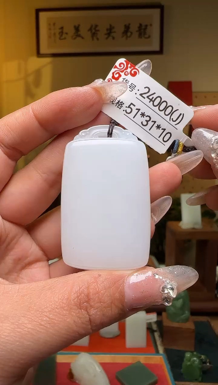 【闪购商品】和田玉吊坠未镶嵌J