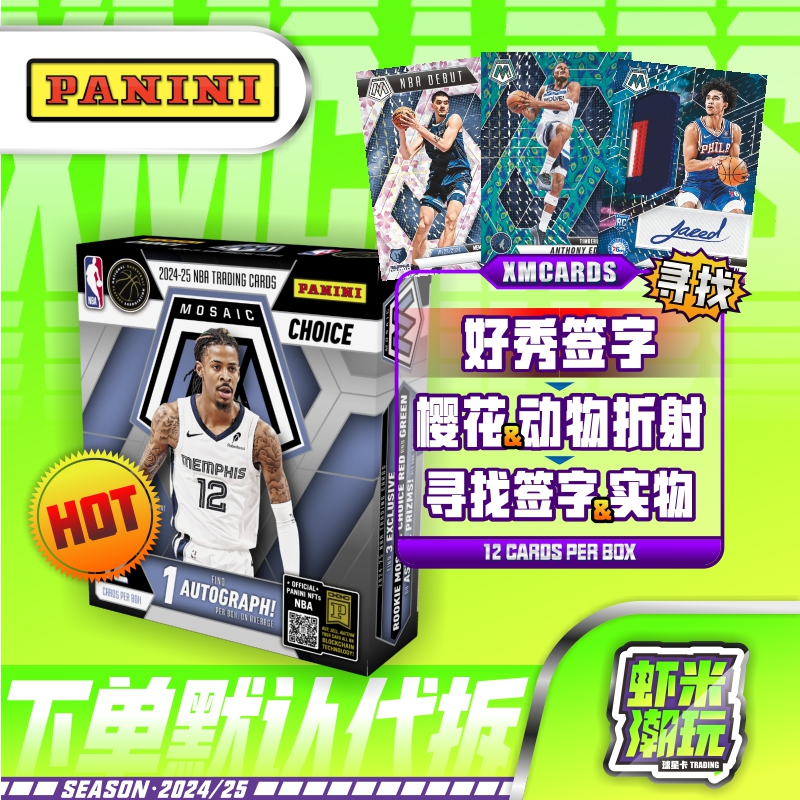 24/25  帕尼尼 NBA 马赛克 choice 篮球球星卡 寻找 签字 