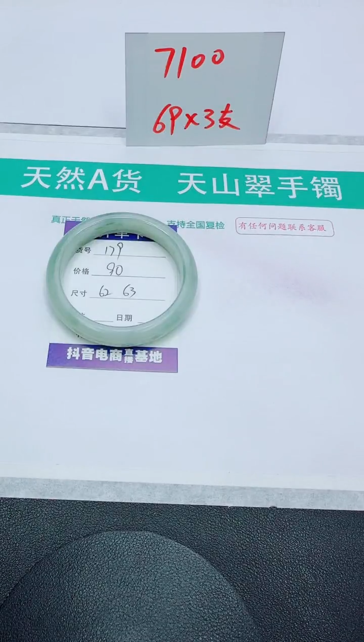 【闪购商品】石英质玉手镯未镶嵌179