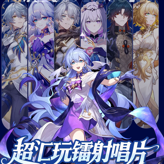 【壹壹平拆】超汇玩唱片崩铁一弹二创同人色纸盲盒