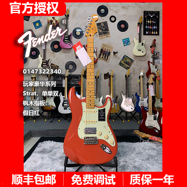 特价fender芬达电吉他墨产玩家豪华系列Strat假日红0147322340