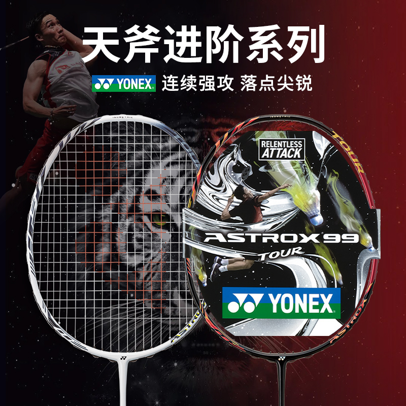 YONEX/尤尼克斯羽毛球拍yy高磅碳素耐打单拍天斧99tour中端进攻型