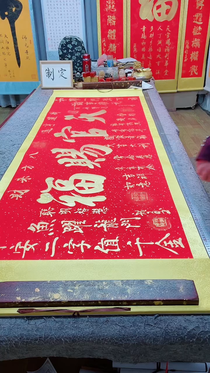书法《天官赐福》205*72红轴金墨