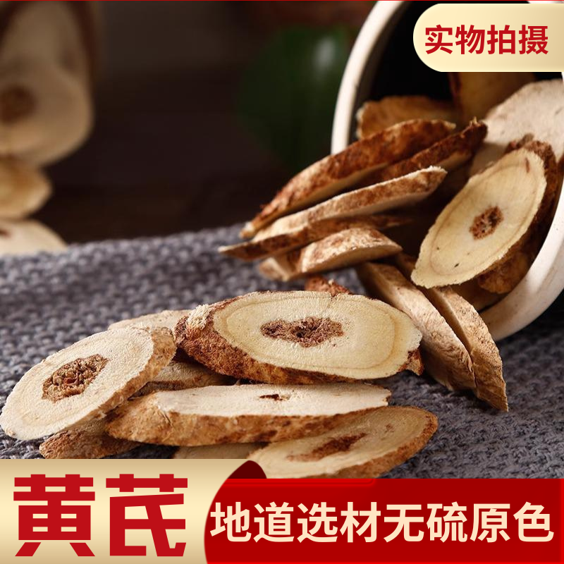 黄芪百搭益身茶养生必备饮品