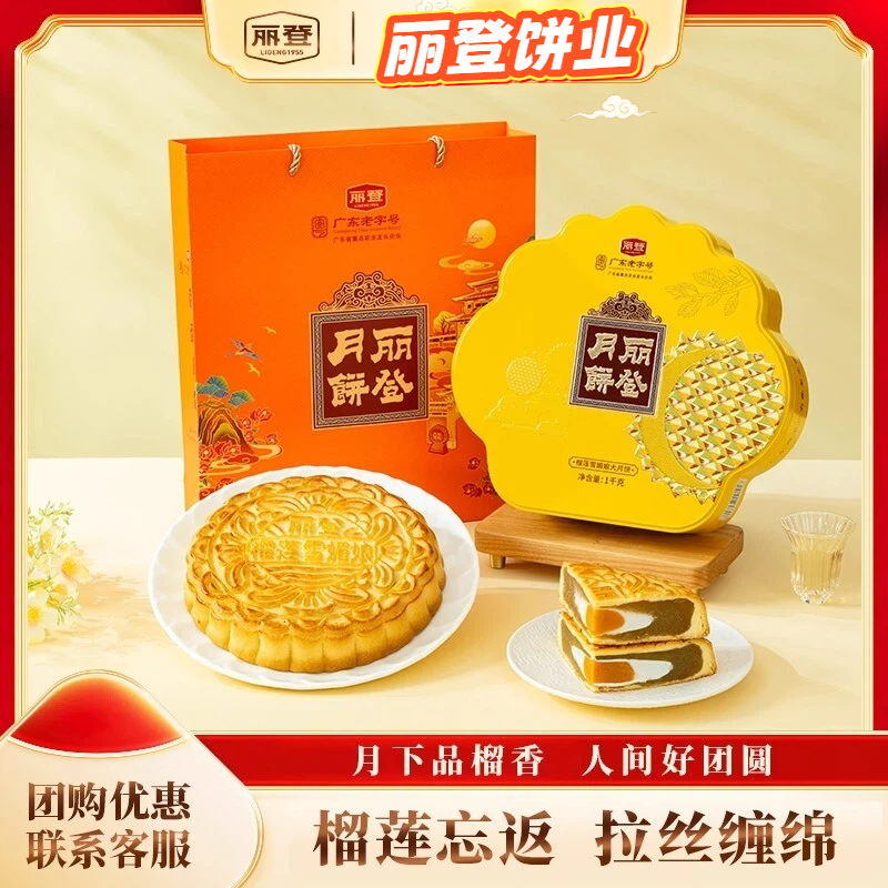 丽登榴莲雪媚娘大月饼广式软中秋送礼休闲零食化州特产糕点蛋月