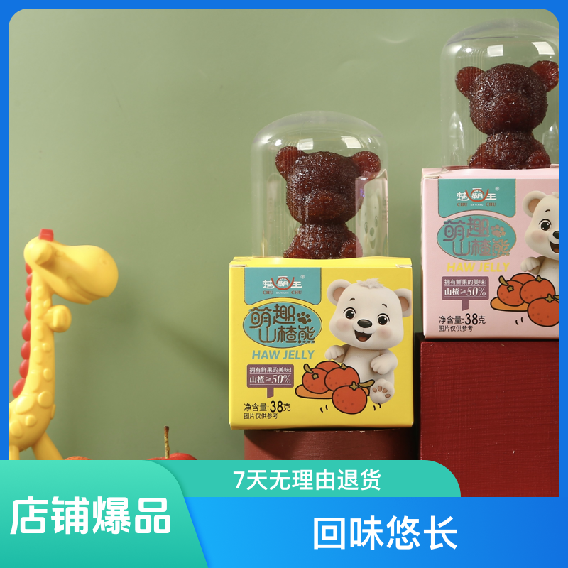 厂家直销萌趣水晶山楂小熊儿童健康宝宝零食休闲水晶酸甜开胃蜜饯