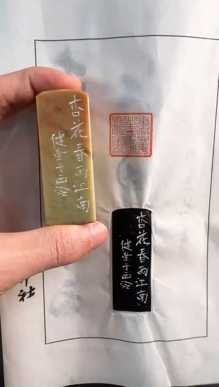 【闪购商品】青田石印石健堂杏花春雨江南
