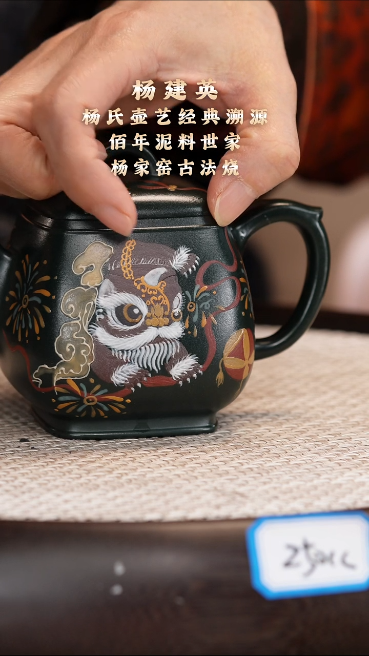 茶壶紫砂【杨建英】绿泥柴烧 醒狮 250cc