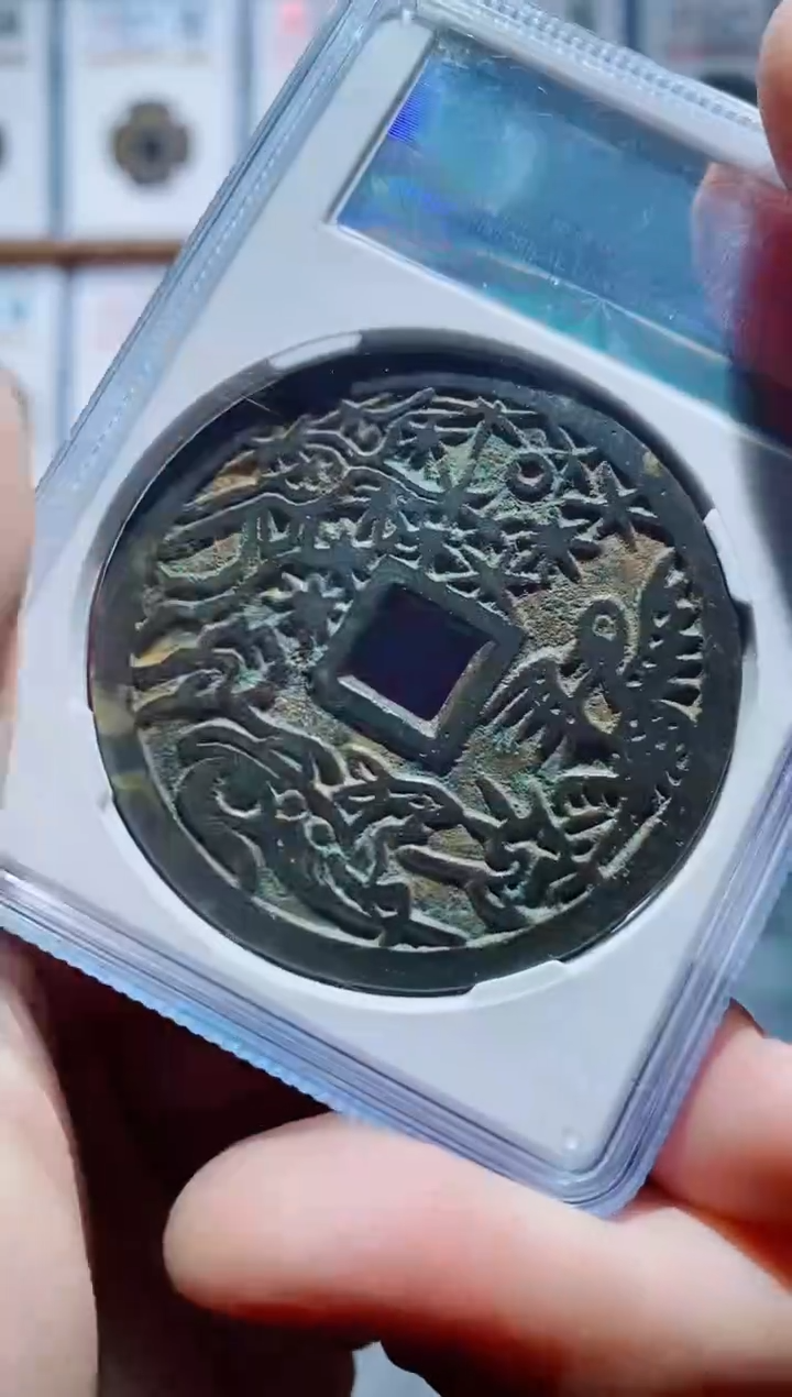 【闪购商品】铜一鸣古钱币尾号329