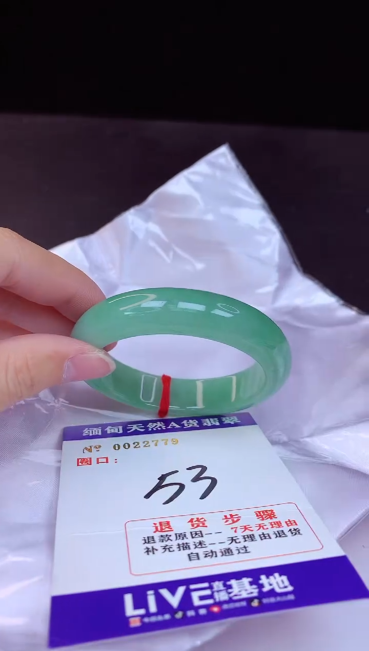 【闪购商品】翡翠手镯未镶嵌53+             