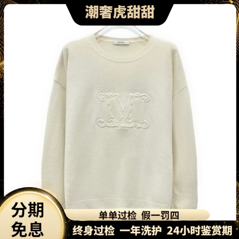 99新 MaxMara 米白色浮雕山羊绒针织毛衣 M码/ LW0804/潮奢虎