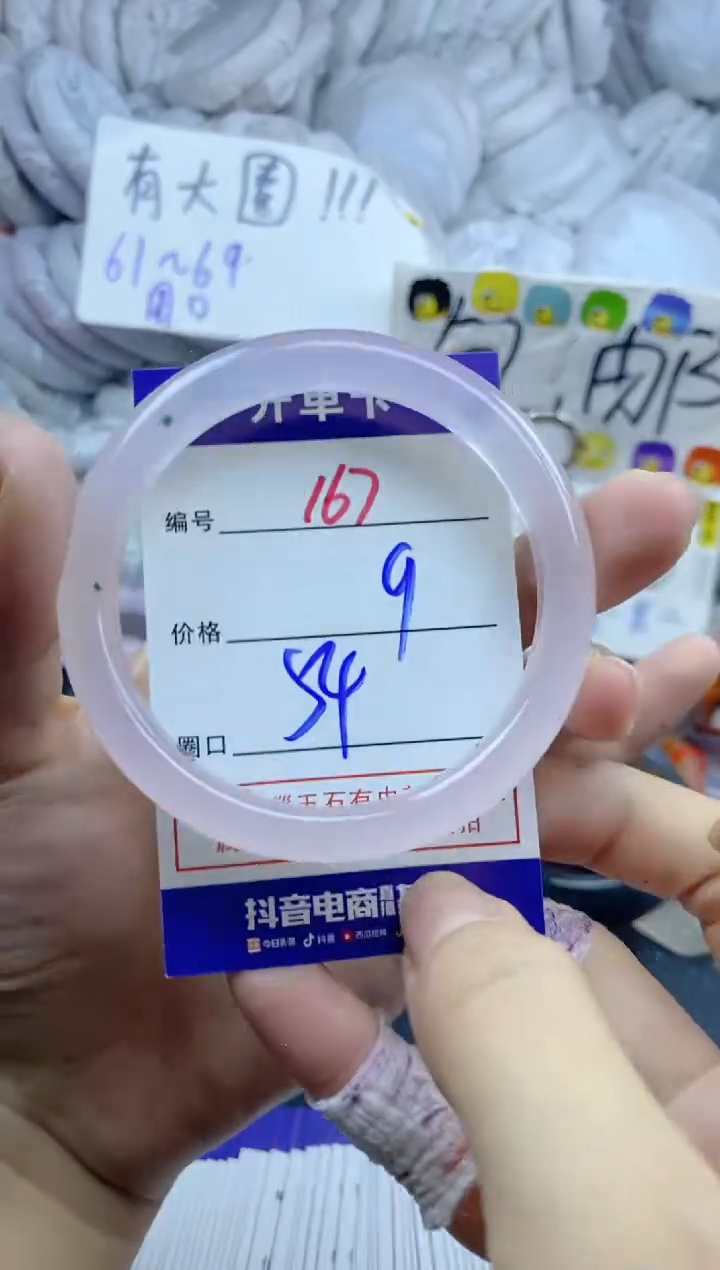 手镯玛瑙/玉髓未镶嵌167