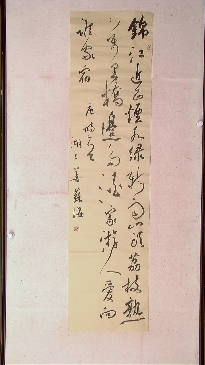 【闪购商品】书法姜苏海 江苏涟水138*34四平尺