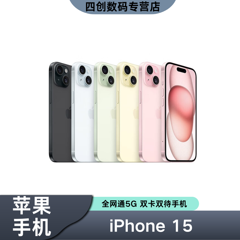 未拆封 Apple/苹果 官方保修iPhone 15 原装未拆封未激活 手机