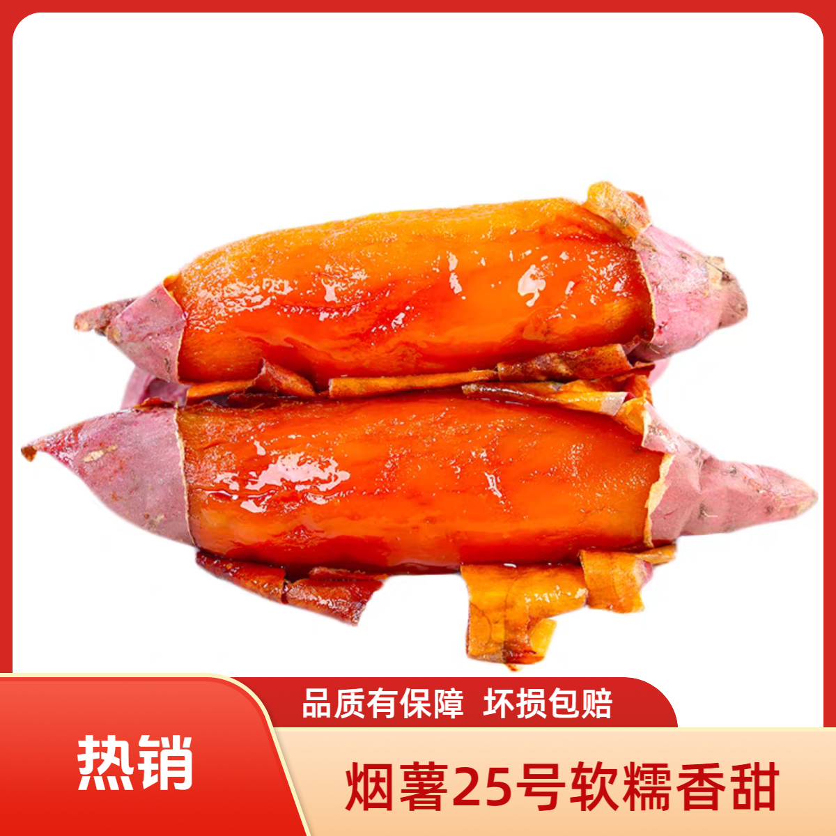 山东烟薯25号新鲜糖心流油软糯香甜烤地瓜