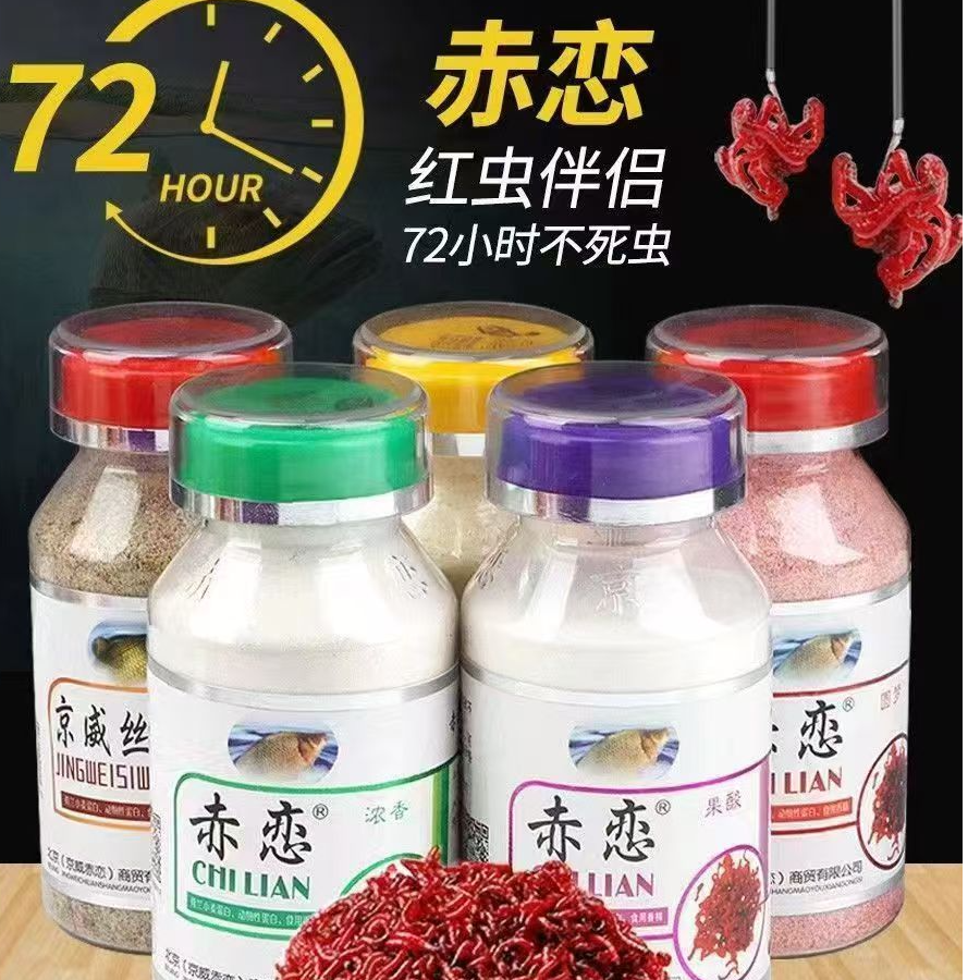 红虫伴侣红虫拉粉红虫黑坑肉夹馍粘粉不粘手不死虫冬季鲫鱼饵野钓