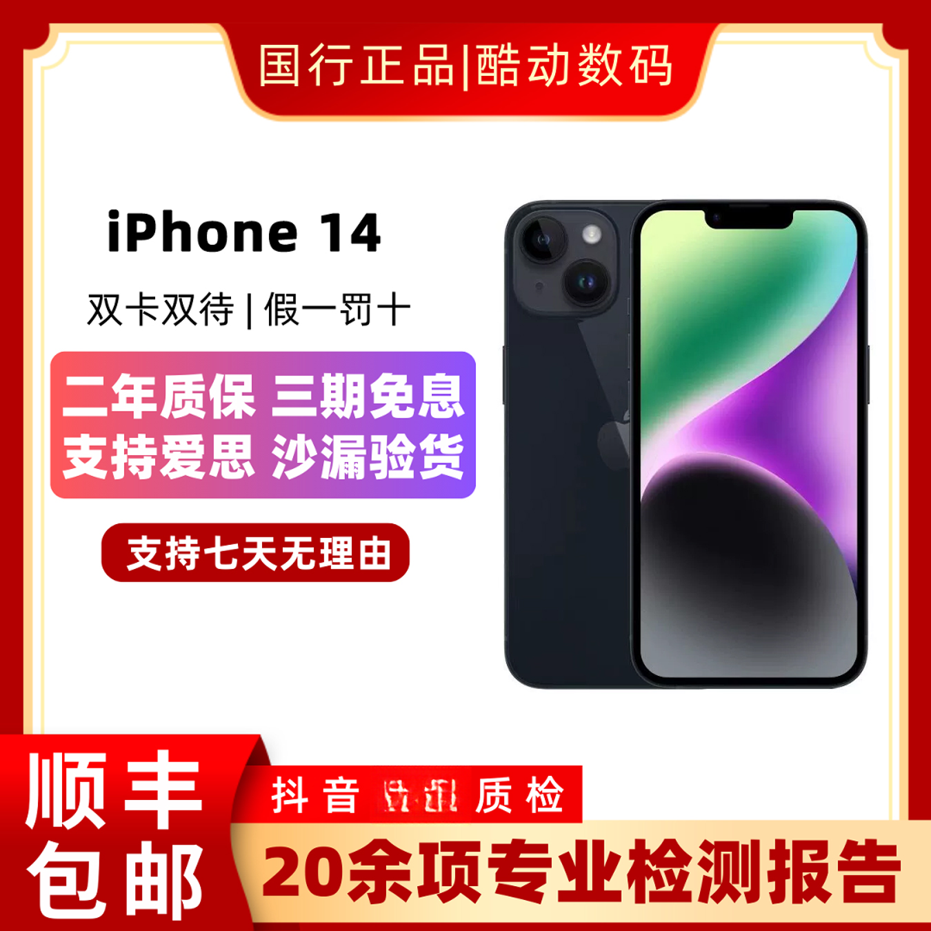 99新 Apple/苹果 iPhone 14 Plus【仅激活】全网通国行双卡Q