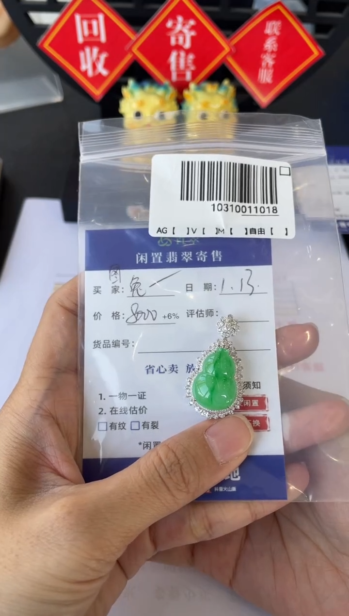 【闪购商品】翡翠吊坠(不含链)18K金镶嵌ZC10310011018