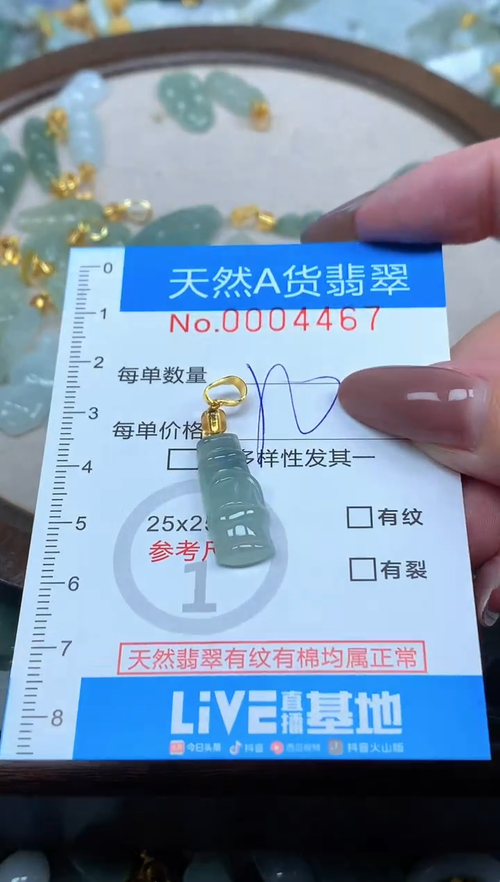 颈饰未镶嵌翡翠净货挂件-4467