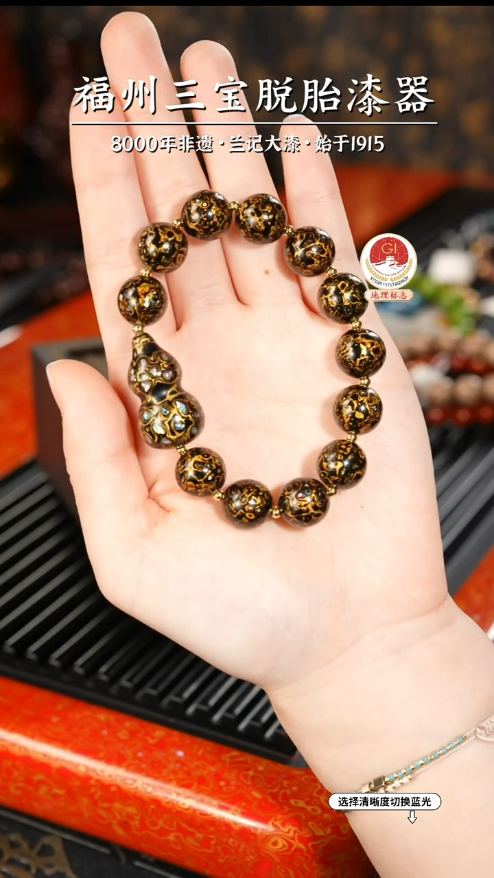 【闪购商品】大漆漆器 黑金手串