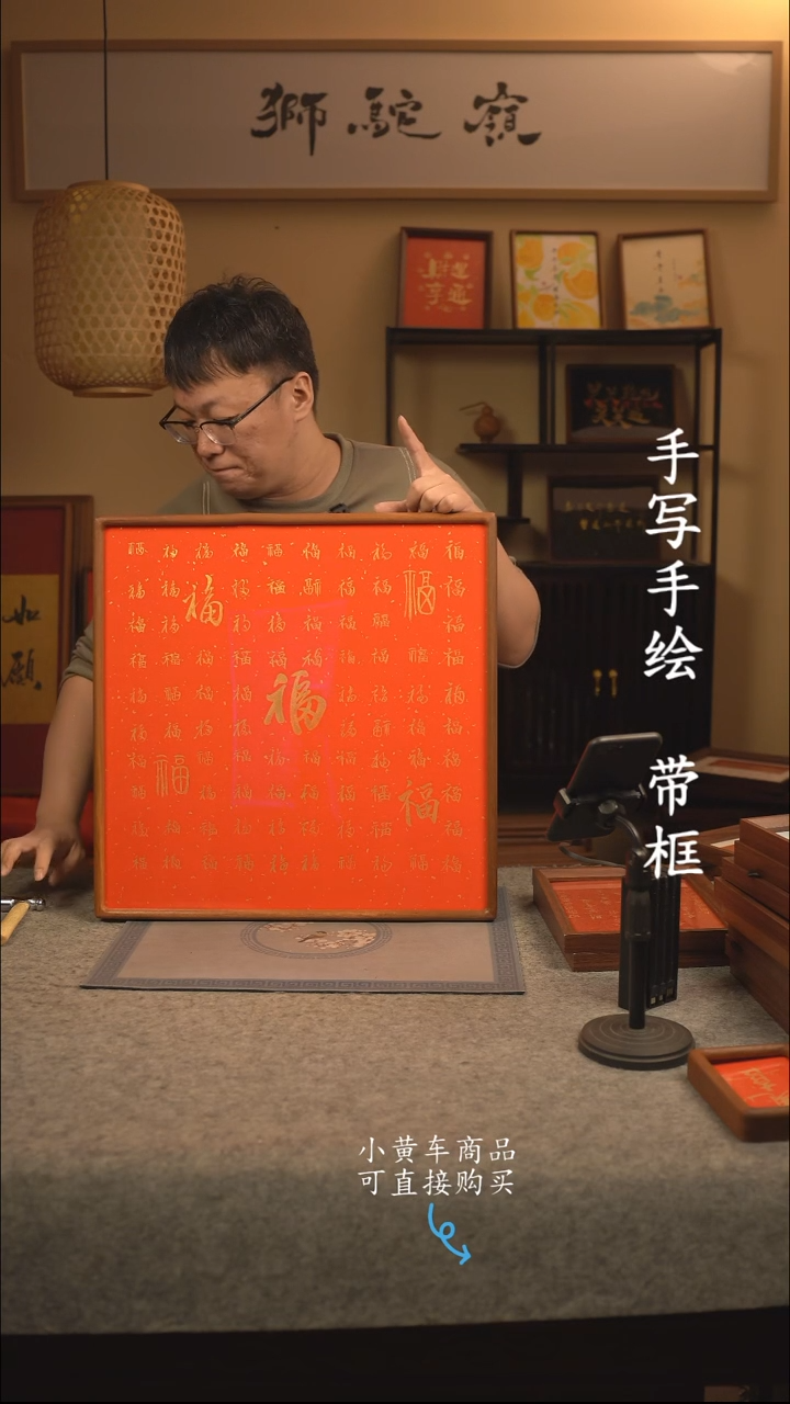 【闪购商品】书法50*50 书法摆（挂）件 编号福