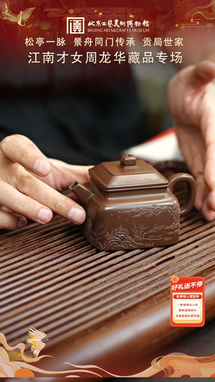 紫砂壶 周龙华 032