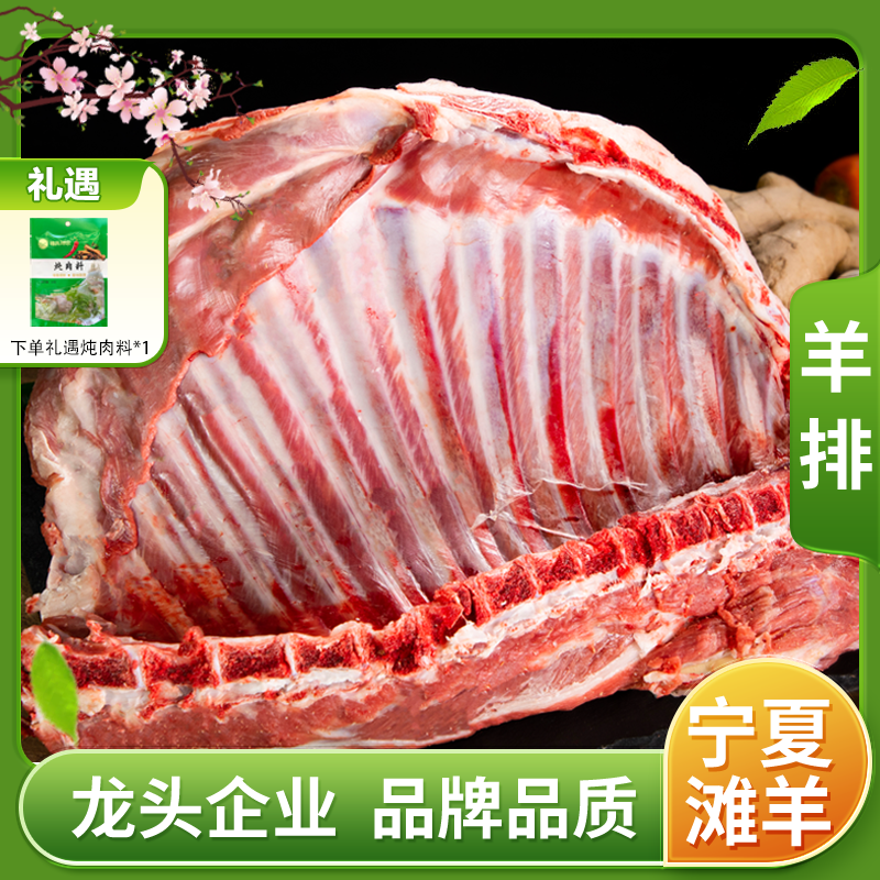 【鲜牧纪】宁夏滩羊羊排3斤切长条（2盒）