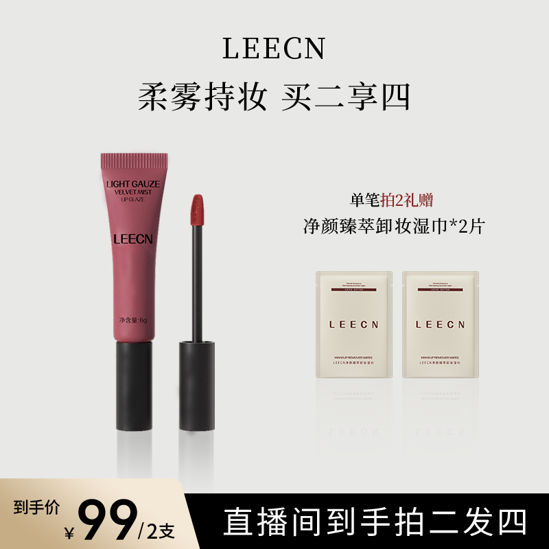 LEECN唇粉霜哑光低饱和多用霜丝绒唇泥持久学生显白雾面不易沾杯