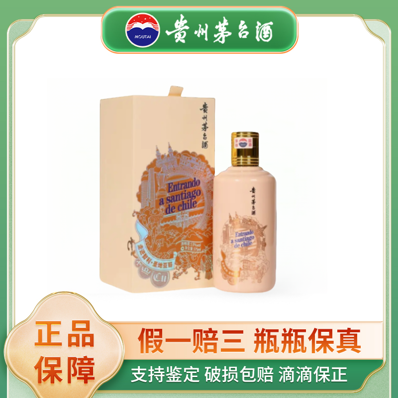 KWEICHOW MOUTAI/贵州茅台走进智利53%Vol375ml