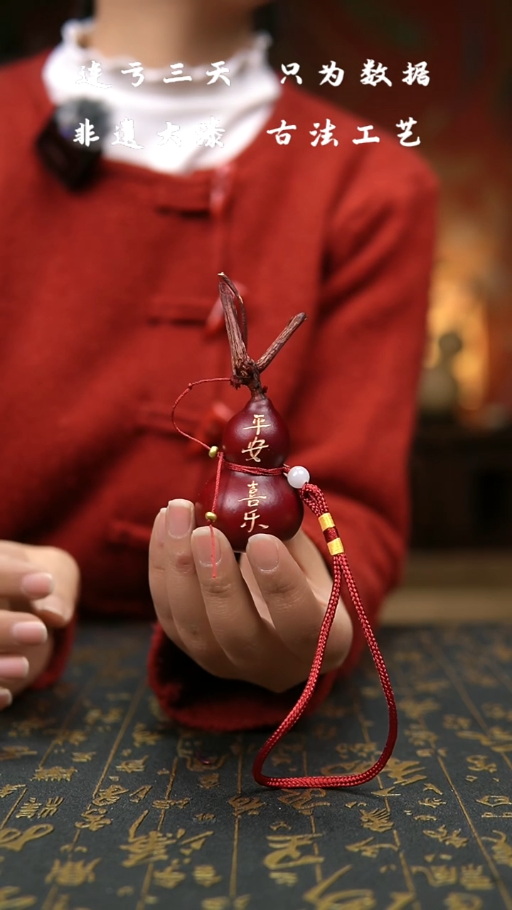 【闪购商品】638--非遗大漆葫芦福禄